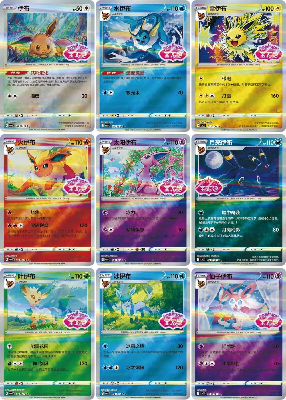 Pokémon Gem Pack Vol. 2 Display (CH) PRE ORDER