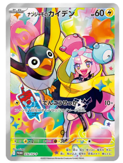 Battle Partners Display sv9 INKLUSIVE PROMO KARTE IONO (JP)
